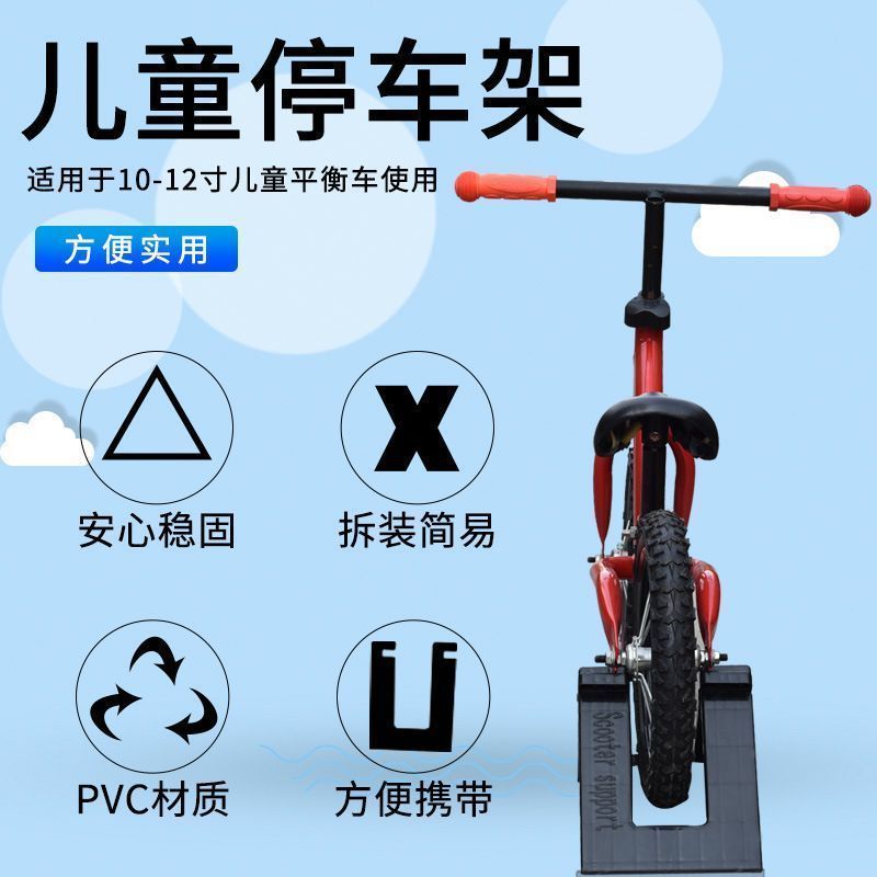 儿童平衡车停车支架两轮滑行车固定架停车展示支撑架通用型停车架