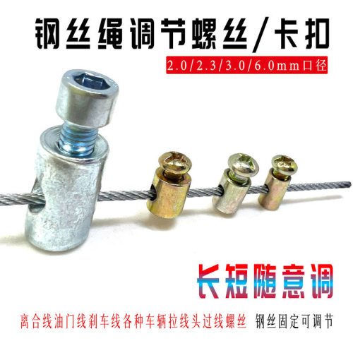 拉线固定可调螺丝钢丝绳卡扣