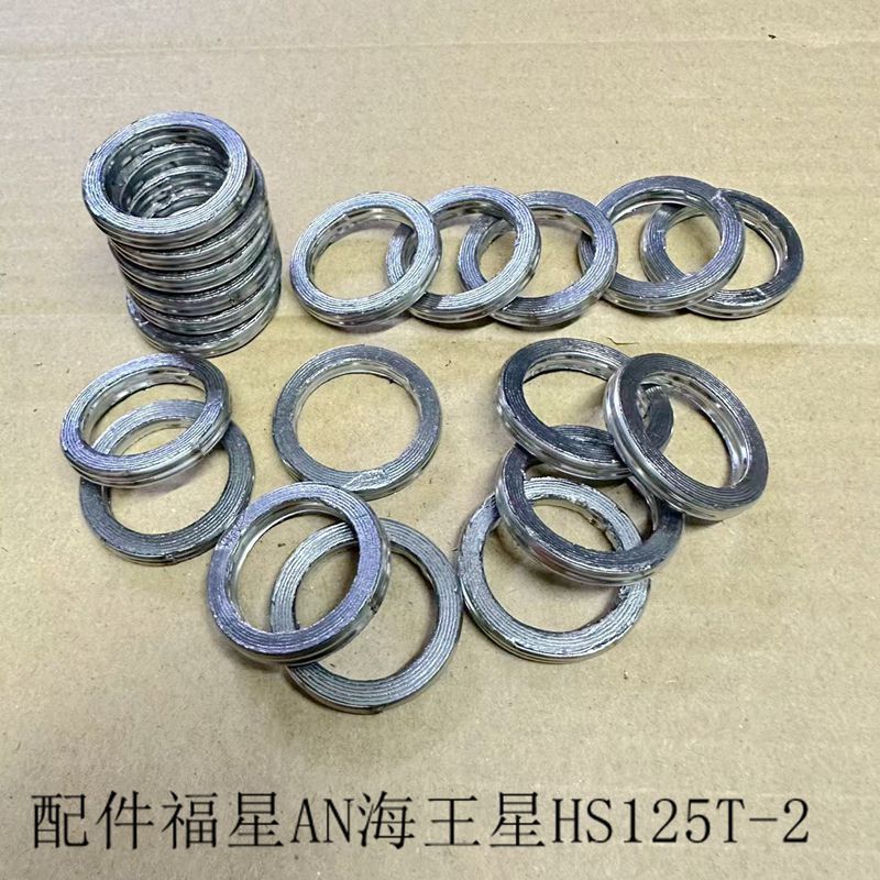适用豪爵踏板摩托车配件福星AN海王星HS125T-2排气管消音器垫片