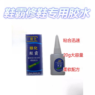 顺化鞋霸补鞋木头石材胶水瞬间粘合剂鞋用胶水三秒粘合大瓶