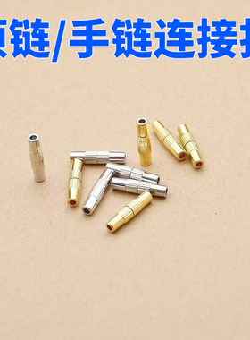 螺纹螺丝扣项链手链DIY配件