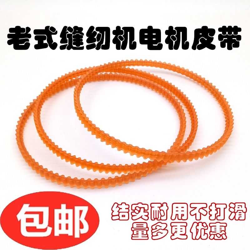 锁边机皮带老式电动缝纫机配件马达电机皮带齿轮带包缝拷边机皮带