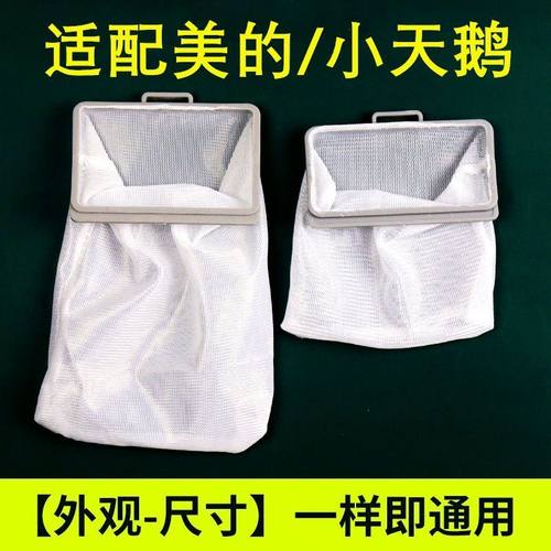 适用小天鹅洗衣机过滤网配件内置网兜袋内网袋美的垃圾袋过滤网袋