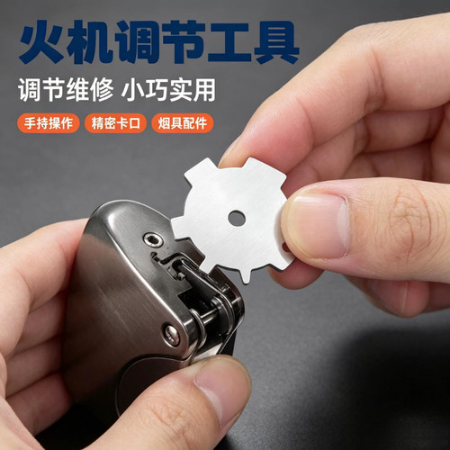 实用打火机调火器一字多头螺丝扳手配件维修耐磨防滑拆卸工具