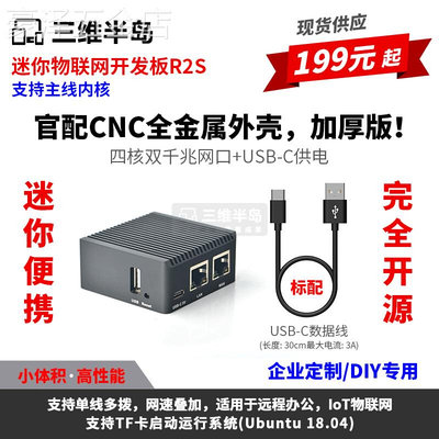 友善NanopiR2S开发板RK3328瑞芯微四核1G内存双千兆网口全开源*