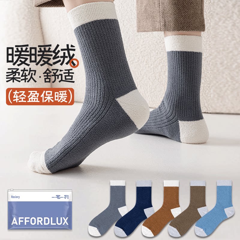 一宅一物暖暖绒细针家居袜中筒袜