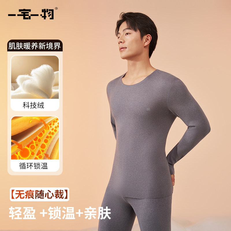 一宅一物男生科技绒保暖内衣套装