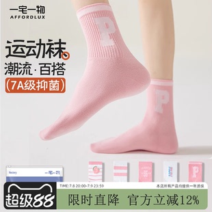 女运动中筒袜抗菌防臭吸汗透气春秋长棉袜 活动 一宅一物四季 款