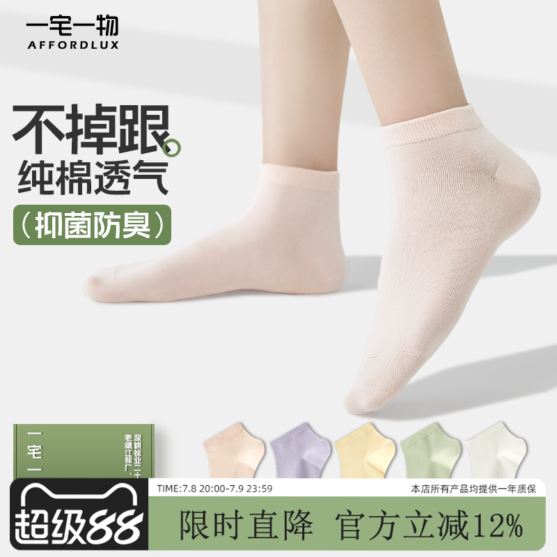 100%纯棉袜子女款百棉船袜四季抗菌消臭吸汗透气女士纯色短筒袜