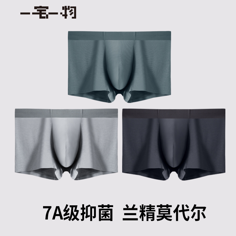 一宅一物夏季凉感男士内裤
