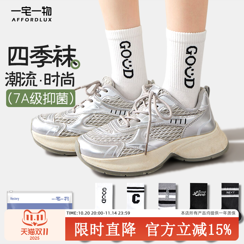 一宅一物四季款女生运动长袜