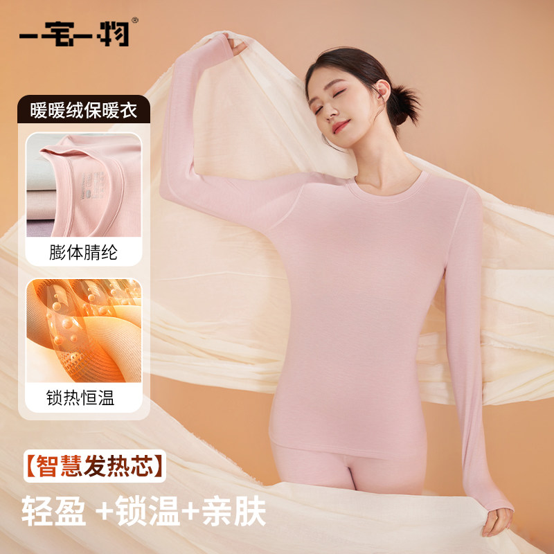 一宅一物女生暖暖绒保暖内衣套装