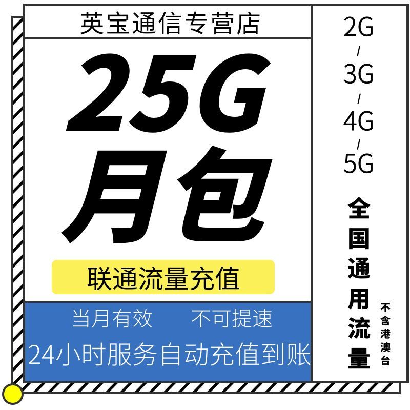 内蒙古联通25GB月包 流量充值 当月有效 不可提速