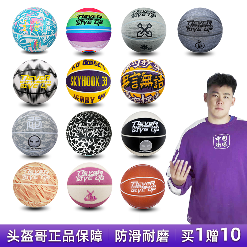 头盔哥成人标准篮球耐磨7号篮球室外专业比赛网红夜光正品helmet