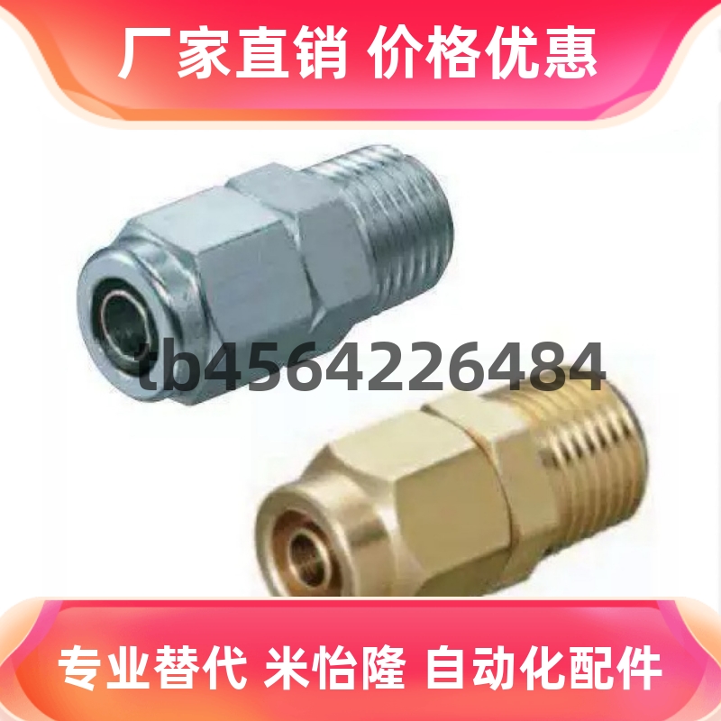 快拧0806接头MNSC801NSL6100212