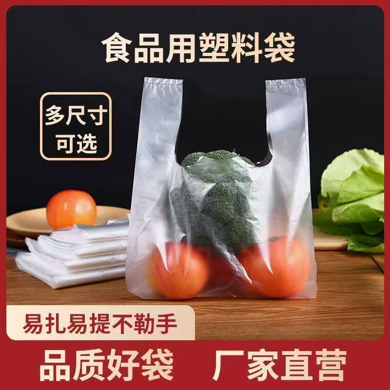 白色食品级塑料袋加厚外卖打包背心袋购物袋水果袋手提式透明袋子
