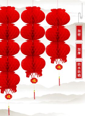 新年春节大红灯笼连串塑料小纸灯笼蜂窝结婚婚庆红灯笼装饰挂饰