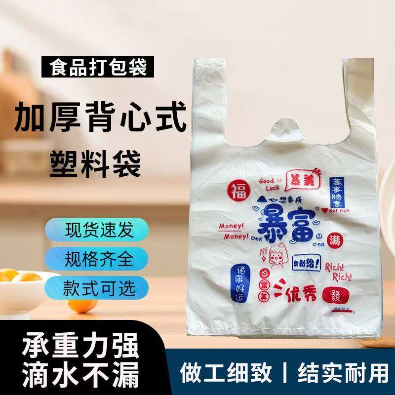 发财新塑料袋食品暴富超市包袋背心袋餐饮超市手提袋方便袋子外卖