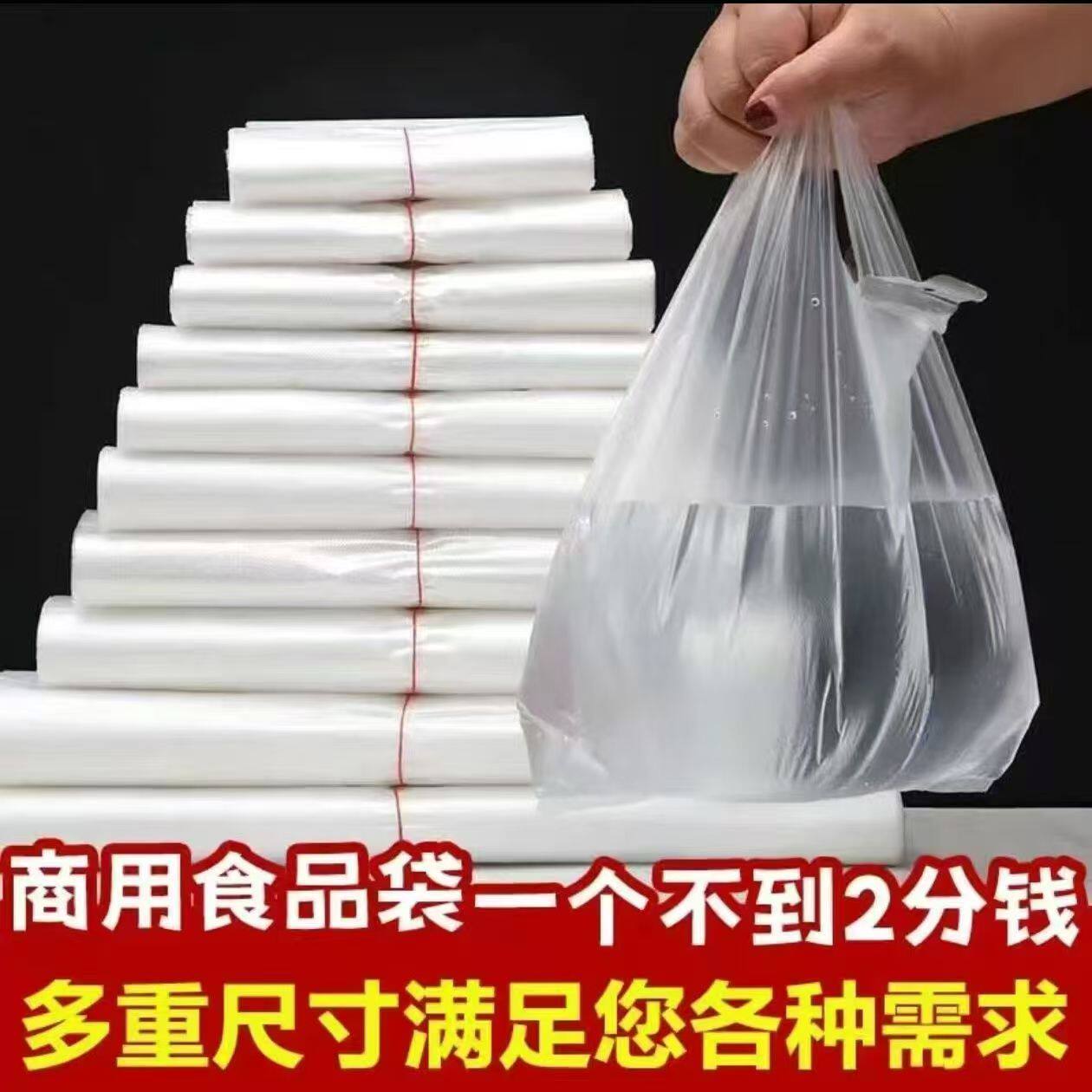 白色食品级塑料袋背心方便袋食品袋胶袋一次性打包袋透明袋子手提