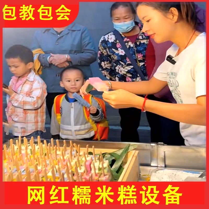 手工七彩糯米糕模具加热小推车全套设备专用蒸锅蒸具商用创业摆摊