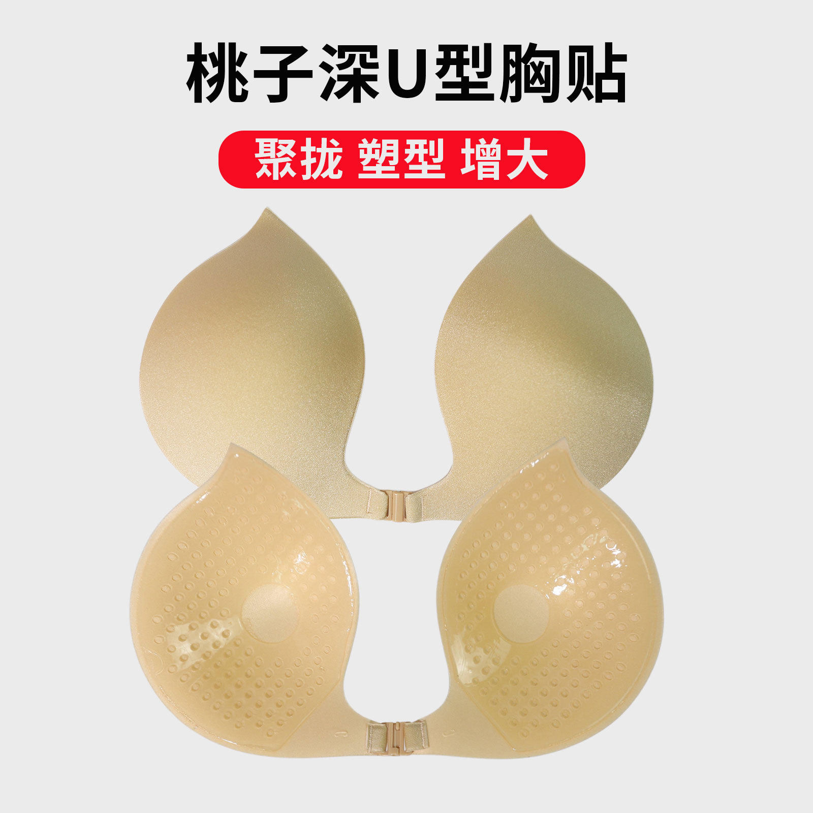 深U型聚拢胸贴提拉上托防滑深V隐形狐尾乳贴低领婚纱无肩带文胸