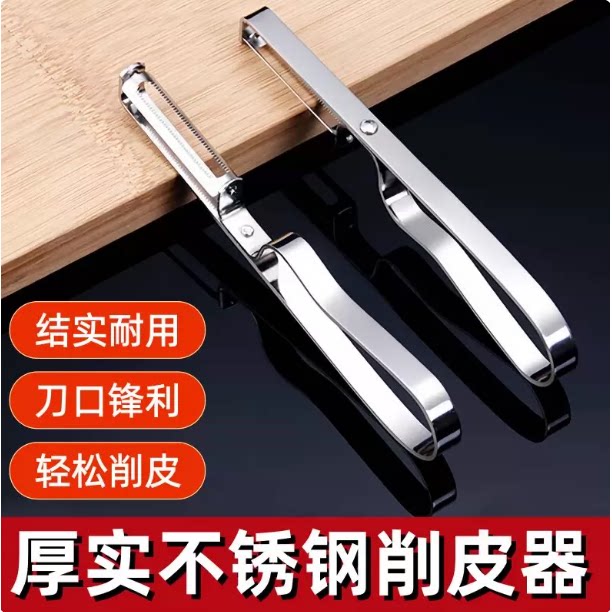 家用水果削皮器商用蔬菜打皮刀刮皮刀加大特厚不锈钢削皮刀