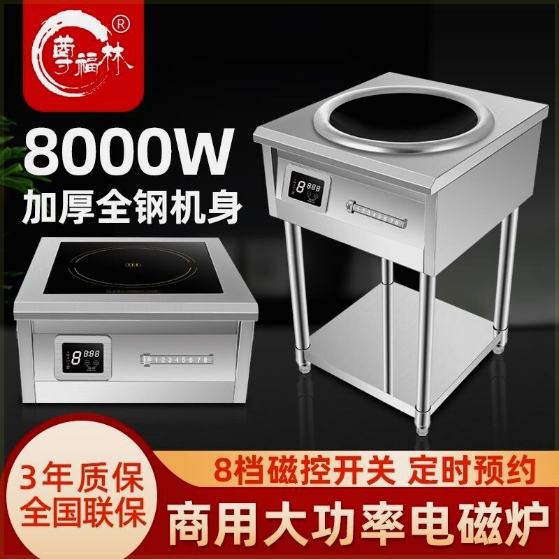 商用电磁炉12000w大功率饭店厨房8000W特价爆炒新款电磁灶立式