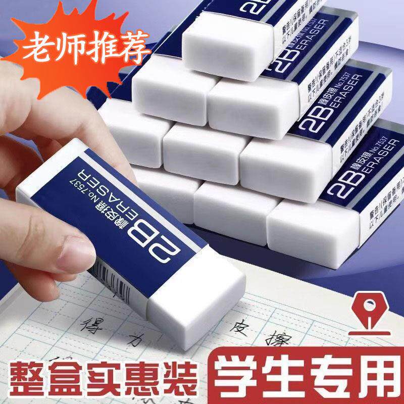美术2B橡皮擦绘图无碎屑白橡皮橡皮擦小学生像皮铅笔HB无毒不留痕
