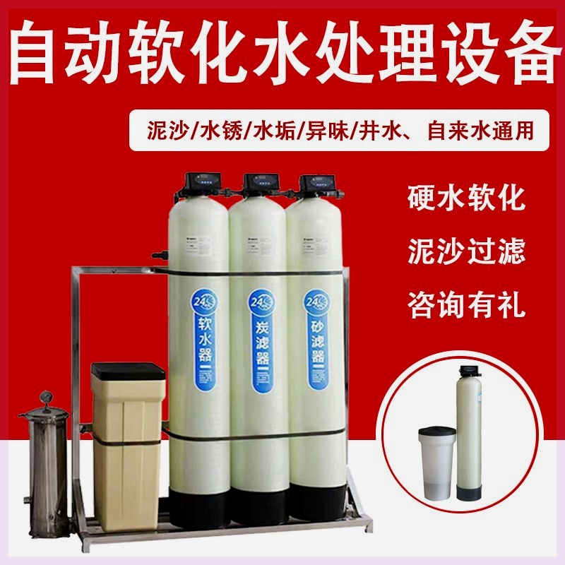 软化水处理设备井水除泥沙水垢水碱工业净水设备工厂农村锅炉大型