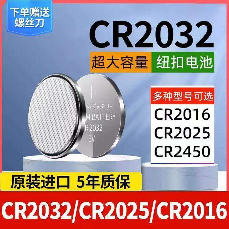CR2032汽车钥匙遥控3V纽扣锂电池CR2025适用大众奔驰奥