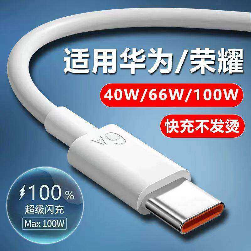 超级快充type-c数据线适用华为tpyec6A快充p70p30p40mate荣耀nova7pro小米vivo手机tapyc充电器安卓正品tpc