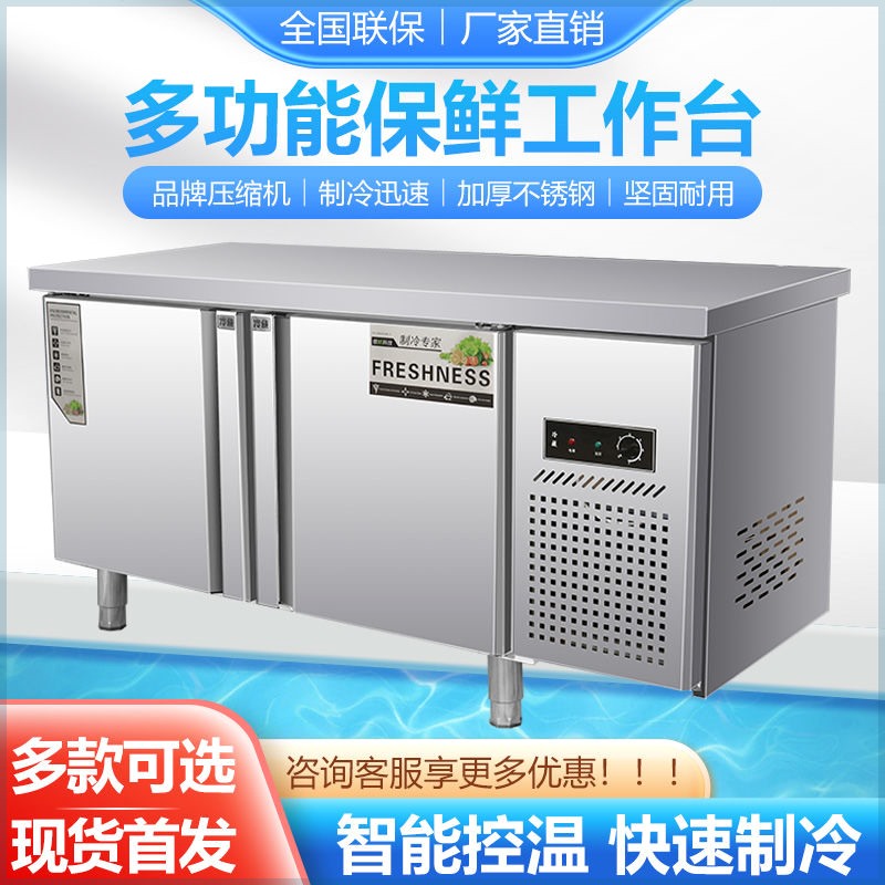 冷藏工作台商用冰柜冷冻柜不锈钢操作台冰箱保鲜柜节能双温冷冻柜