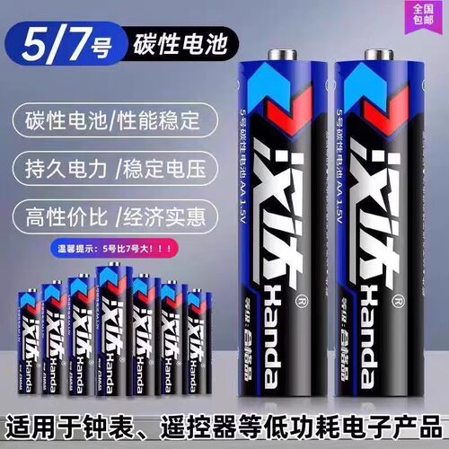 官方正品5号7号电池玩具话筒鼠标空调遥控器电视五号七号碱性电池