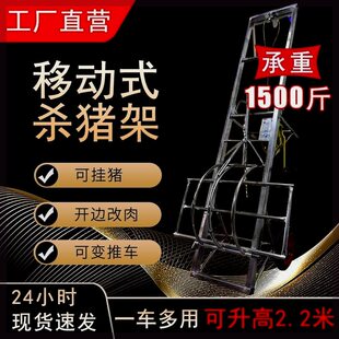 2024款杀猪神器杀猪车杀年猪架子杀年猪神器