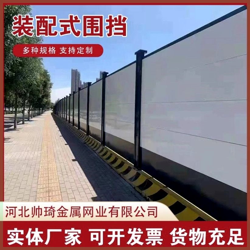 市政围挡施工挡板装配式钢结构围挡建筑工程工地道路施工隔离围挡