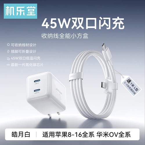 机乐堂PD45W快充氮化镓充电器折叠适用于苹果6-17手机iPhone15/16plus8Pro11华为小米充电双C口ipad插头typec
