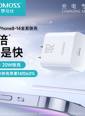 罗马仕充电器适用于苹果6-14iPhone15/16promax8/9/11/12puls华为小米快充套装PD20WTypeC口充电头数据线