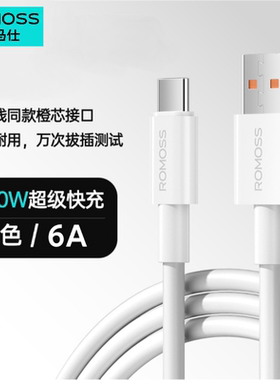 罗马仕typec数据线6A100W手机快充线适用于华为小米荣耀充电线