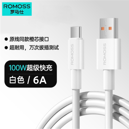 罗马仕typec数据线6A100W手机快充电线适用于华为小米荣耀苹果15
