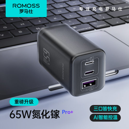 罗马仕充电头65W氮化镓充电器适用于苹果6-14iPhone15/16华为小米手机快充PD三口充电头