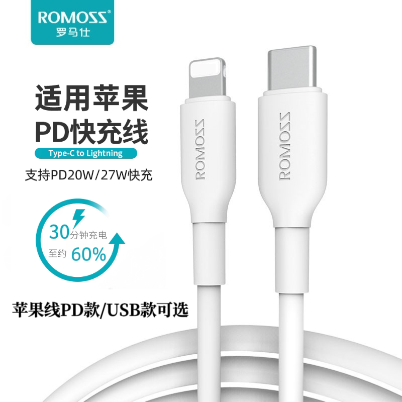 罗马仕PD27W快充数据线适用于苹果iPhone8-14手机iPad平板充电线