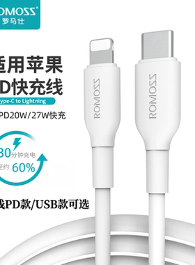 罗马仕PD27W快充数据线适用于苹果iPhone8-14手机iPad平板充电线