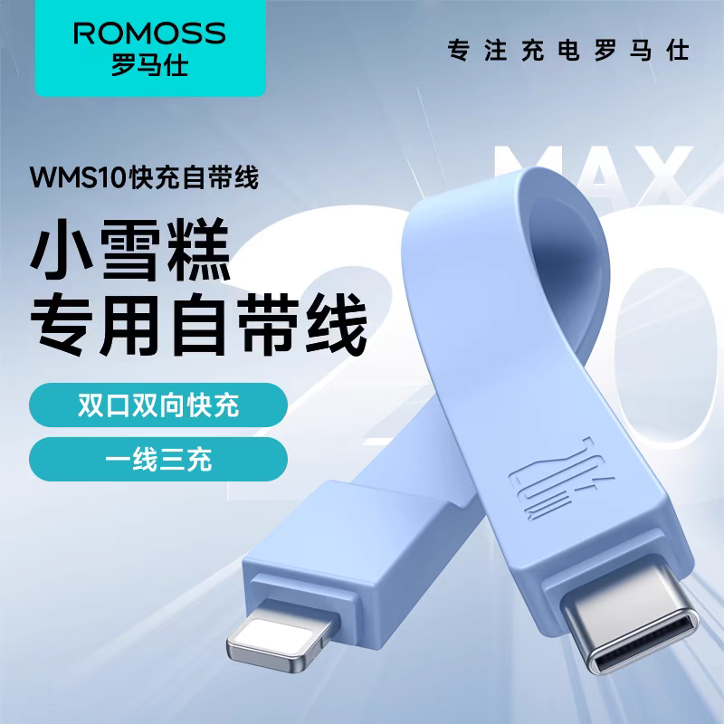 罗马仕短C-L充电专用配PD数据线适用于苹果6-14iPhone15/16双向宝