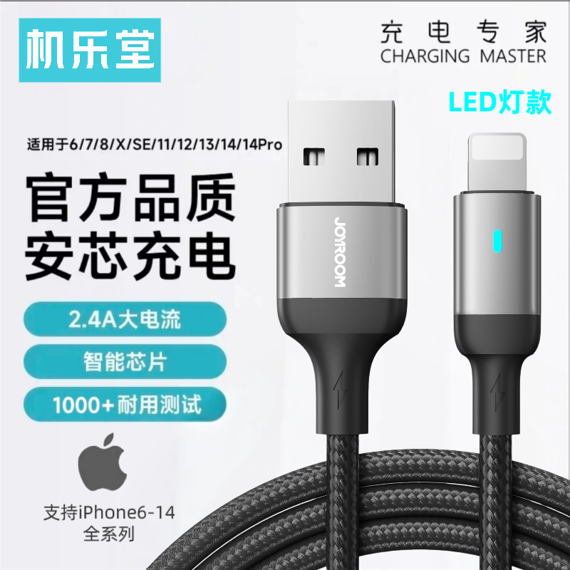 机乐堂数据线带LED灯适用于苹果6-14iPhone15-17/12pro11手机充电