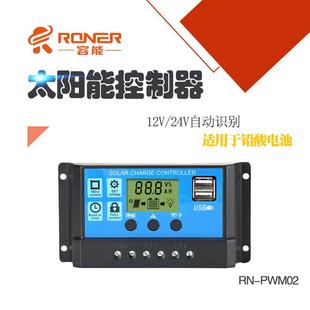 pwm太阳能控制器10a20a30a充放电光伏智能系统充电控制器