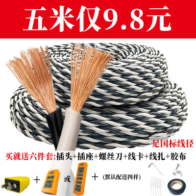 电线家用电源线2芯国标双绞线足1.5/2.5/4平方防水防冻照明软绞线