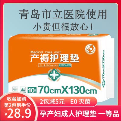 产妇产褥垫产后专用孕妇入院一次性成人隔尿护理垫月子大号70x130