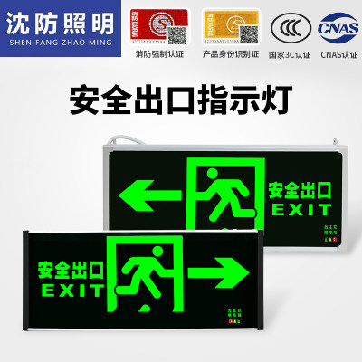 沈防安全出口指示灯疏散标志牌消防应急照明A型36V集中智能型24V