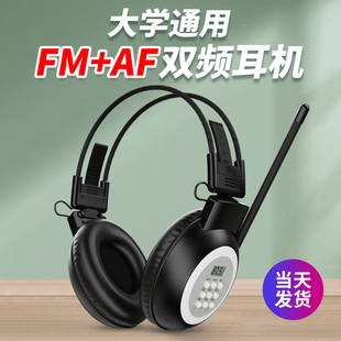 other 其他 其他英语四六级听力耳机耳麦音频AF无线FM调频