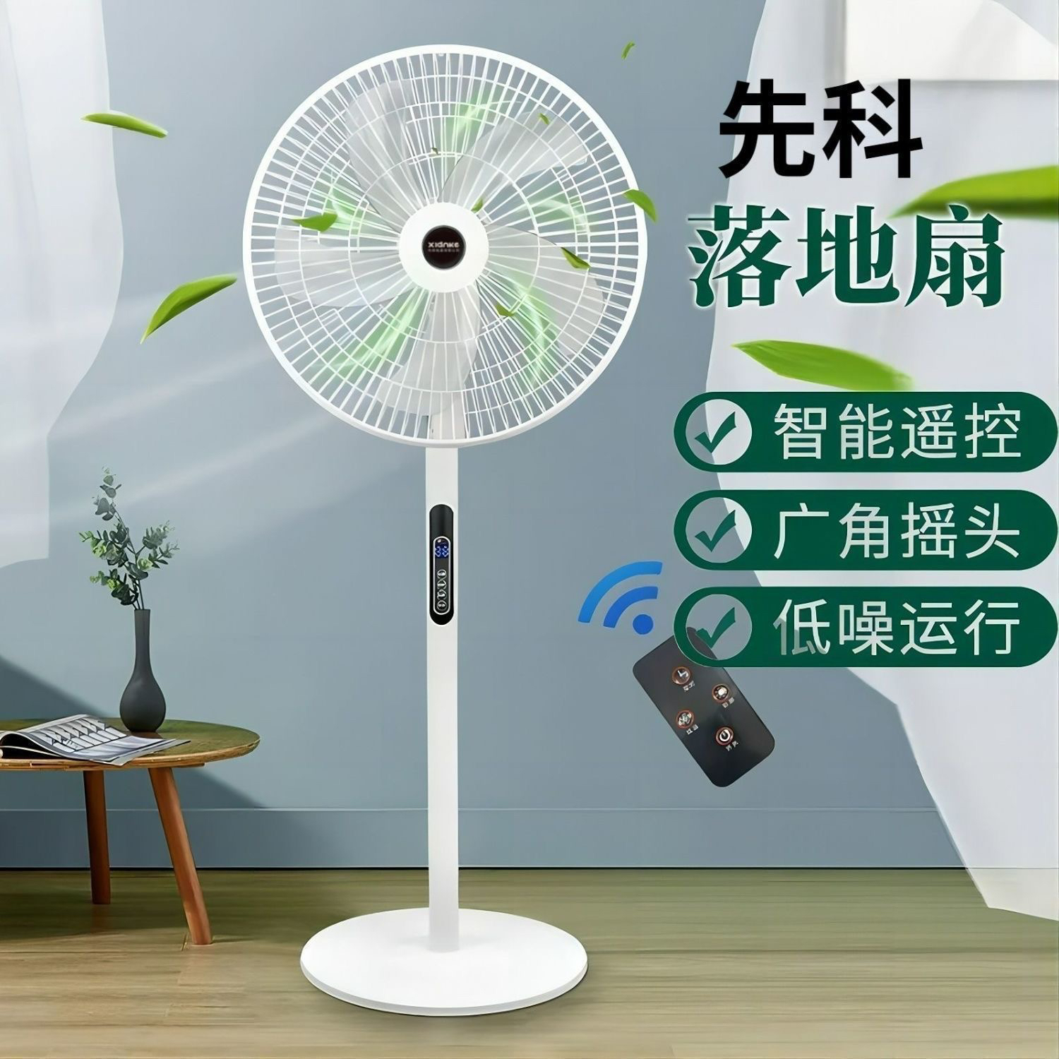 先科遥控电风扇落地扇家用静音强力办公室宿舍卧室摇头扇立式特价